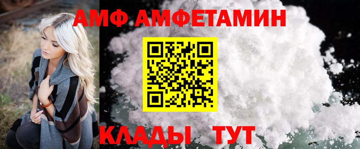 Amphetamine VHQ  Вход с VPN  АМФ  Торжок 