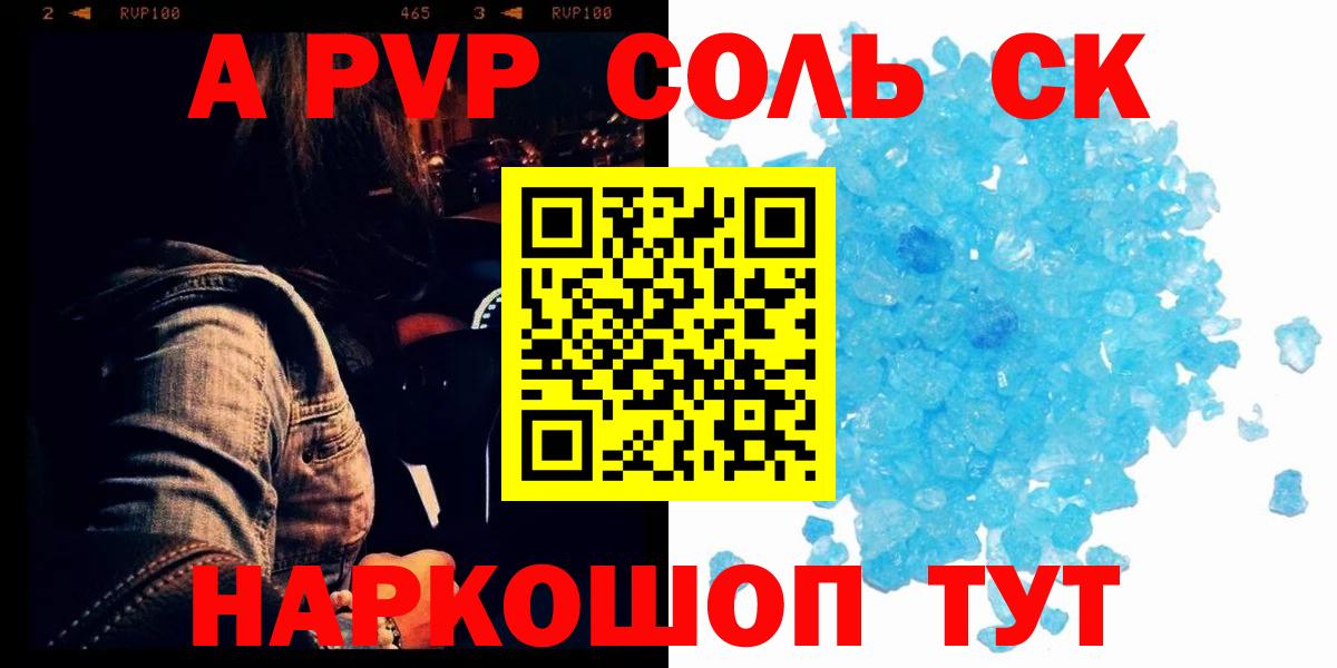 Альфа ПВП СК КРИС  Alpha PVP СК  Торжок  Вход с VPN  APVP VHQ 