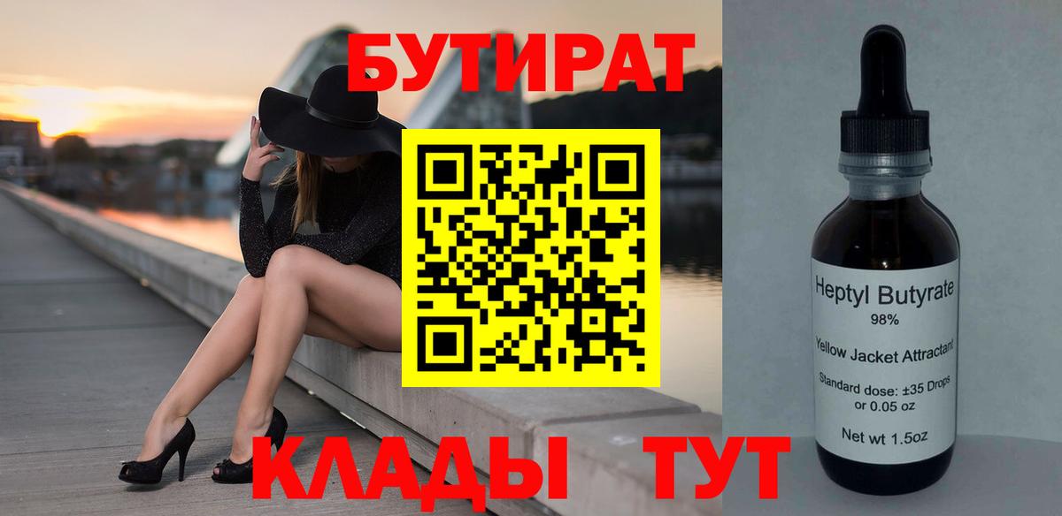 Торжок  Бутират  Вход с VPN  БУТИРАТ жидкий экстази 
