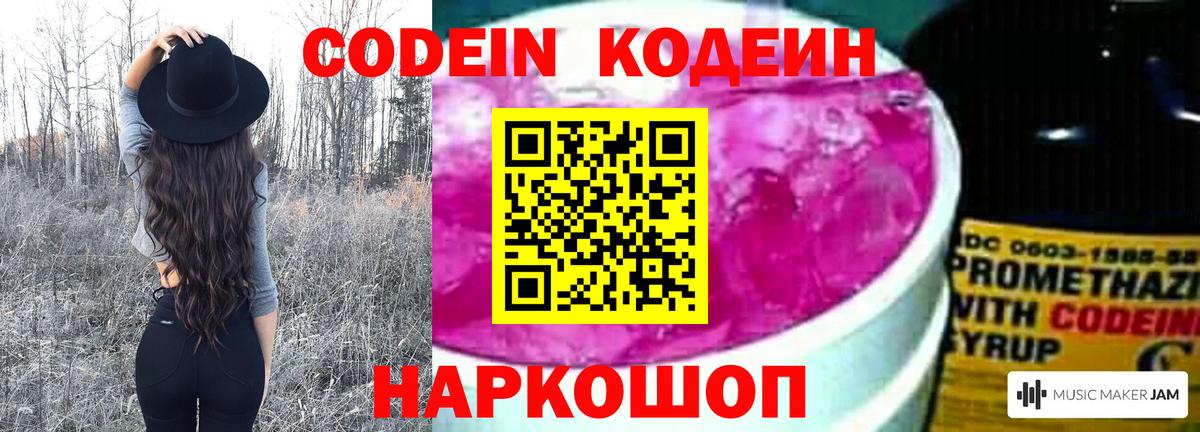 Codein Purple Drank Торжок