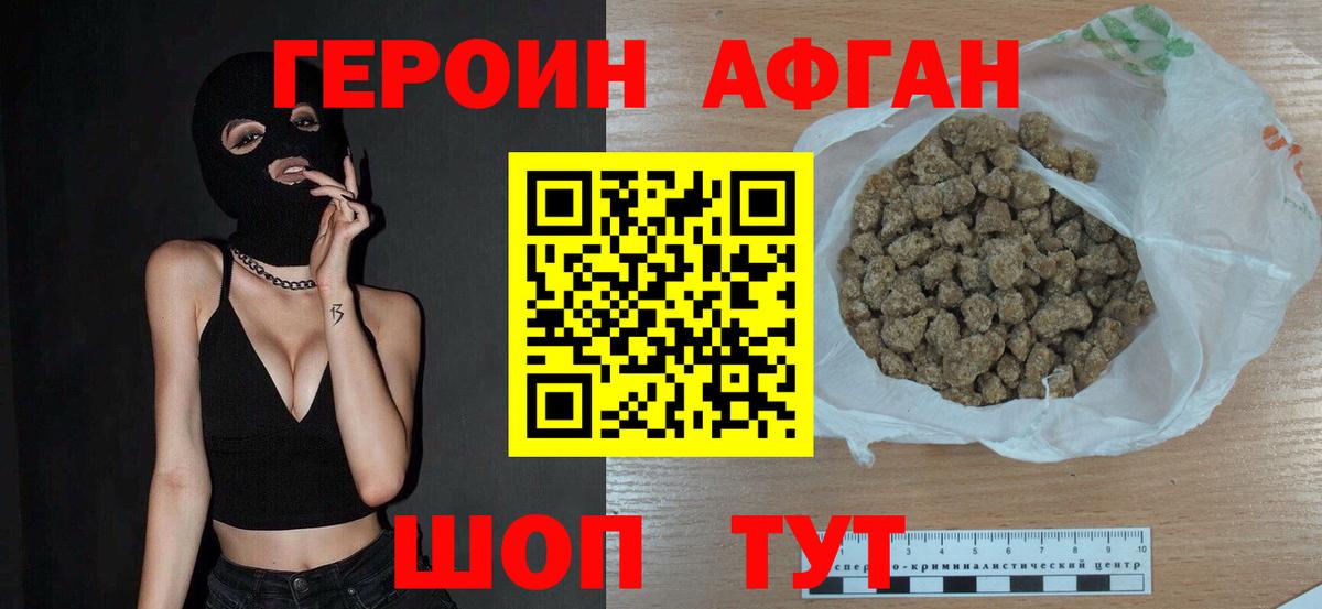 Торжок  ГЕРОИН  Вход с VPN  Героин хмурый 