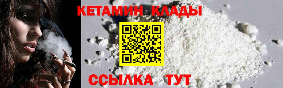 КЕТАМИН ketamine Торжок