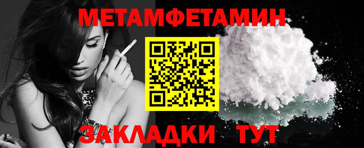 МЕТАМФЕТАМИН мет  Вход с VPN  Торжок 